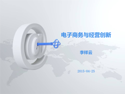 电子商务发展与企业经营创新 网页设计的作用